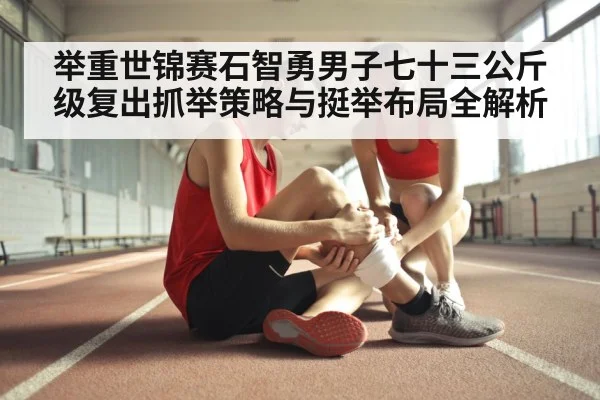 athlete recovery training